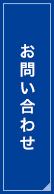 (株)サンコー|富山|ペレットストーブ、上下水道公共インフラ